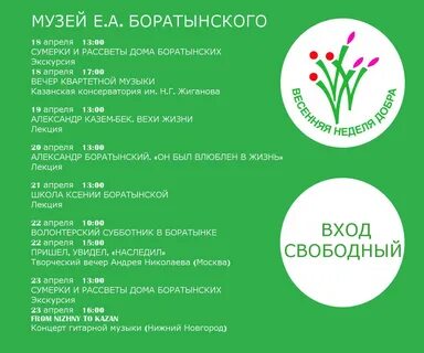 Весенняя неделя добра 2024 дата