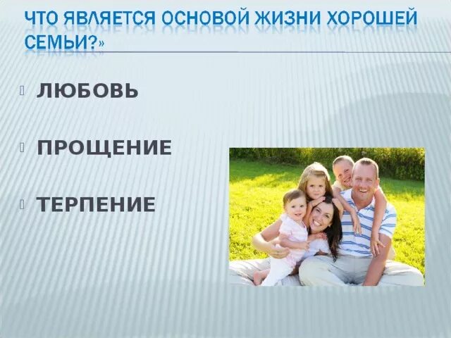 Любовь является основой жизни