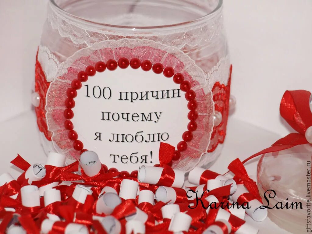 Причины любить мужчину. Подарок 100 причин. 100 Причин почему я тебя лббл. Баночка с записками для любимого. 100 Причин я тебя люблю.