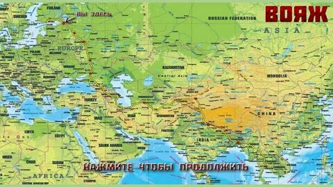 Карта вояж