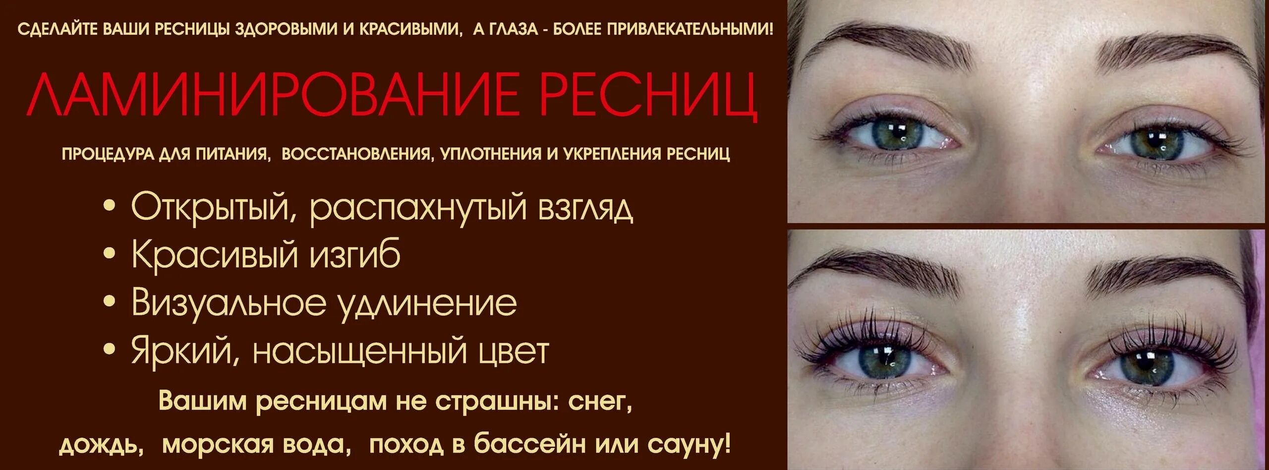 Можно ли ламинирование в исламе. Ламинирование ресниц. ламинированные ресницы. ламинирование ресниц фото. ламинирование ресниц реклама.