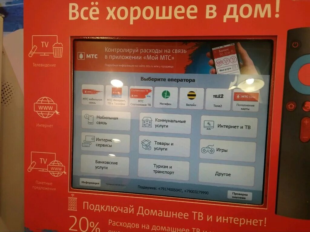 Терминал мтс. Платежный терминал мтс. мтс терминал для оплаты. терминал мтс банка.
