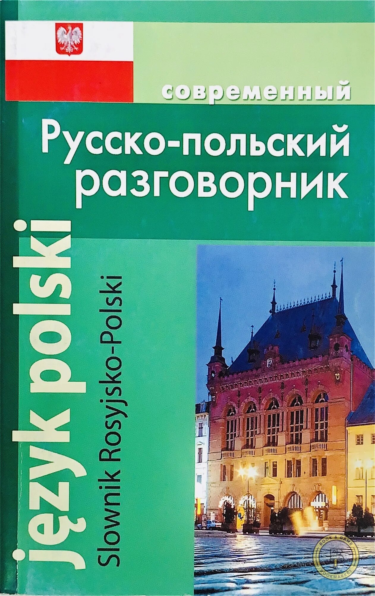 Польско говорящий