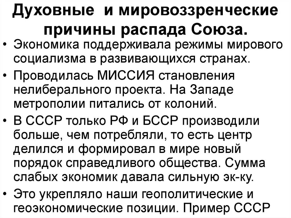 Причины распада единого