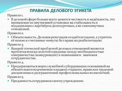 Правила поведения общего характера это