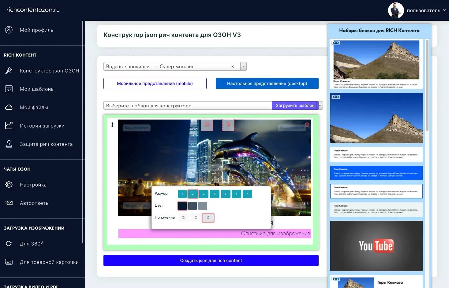 Рич контент Озон. Rich-content для Озон. Rich контент для OZON конструктор.