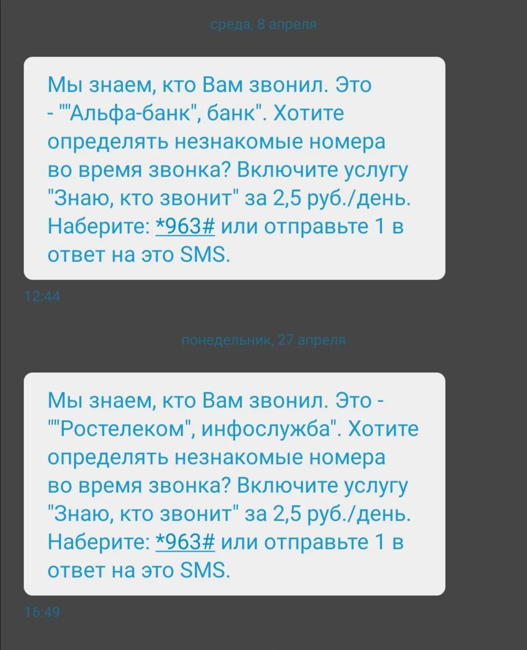 Кто кому звонит. Знаю кто звонит. Знаю кто звонит МЕГАФОН. Смс кто звонил МЕГАФОН.