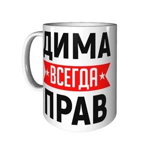 Прикольные картинки диме