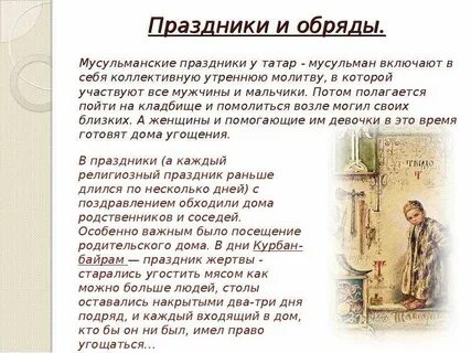 Мусульманские обычаи и традиции