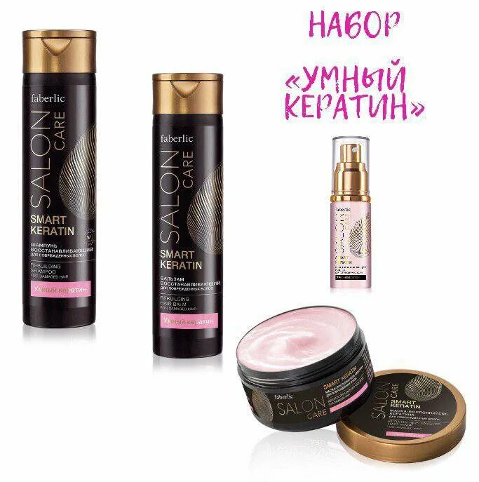 Salon care фаберлик умный кератин. Фаберлик маска кератин. Salon care фаберлик умный кератин. Фаберлик бальзам для волос keratin. Кератин фаберлик.