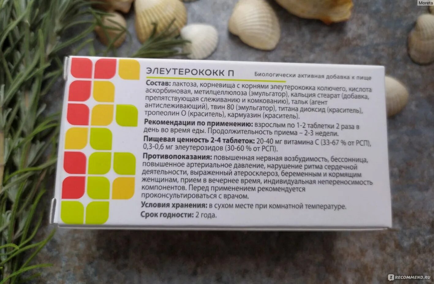 Элеутерококк таблетки Парафарм. Элеутерококк секреты долголетия. Валериана п секреты долголетия. Секреты долголетия элеутерококк п.