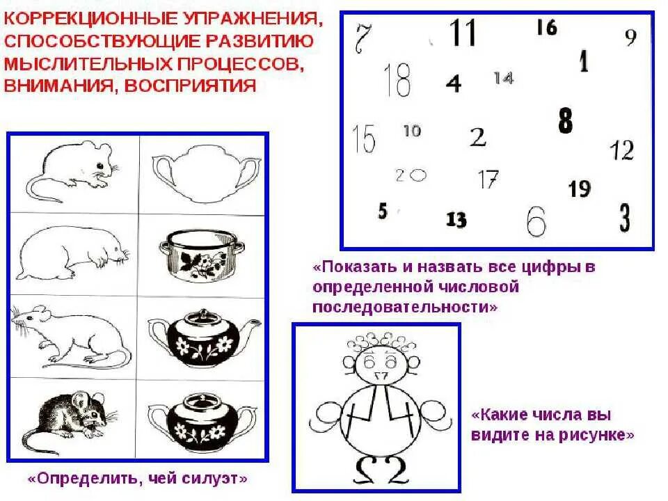 Коррекционно развивающего занятия внимания. Коррекционные упражнения. коррекционные занятия для дошкольников. коррекционные упражнения для детей. коррекционное развивающее упражнение.