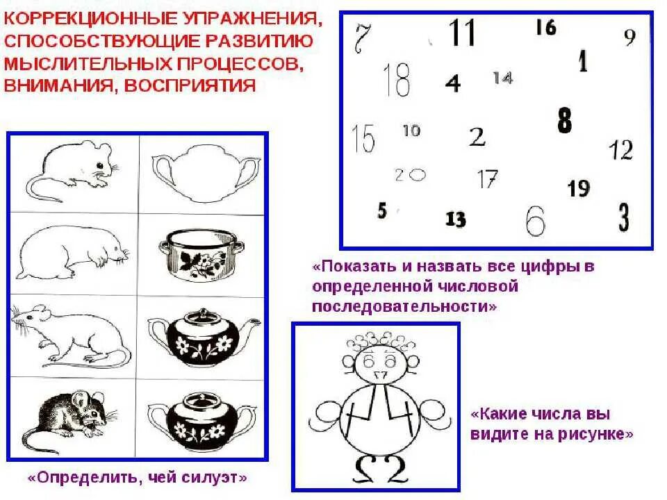 Развитие восприятия младших школьников. Коррекционные занятия для детей с ЗПР 2 класс. Коррекционные упражнения для детей с ЗПР. Коррекционно-Развивающее занятие для ребенка с ЗПР 1 класс. Задания для коррекционных занятий.