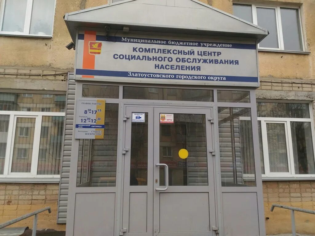 Соцзащита орск. Орск на карте. Соцзащита якутск. Соцзащита г орск. Соцзащита г орск.