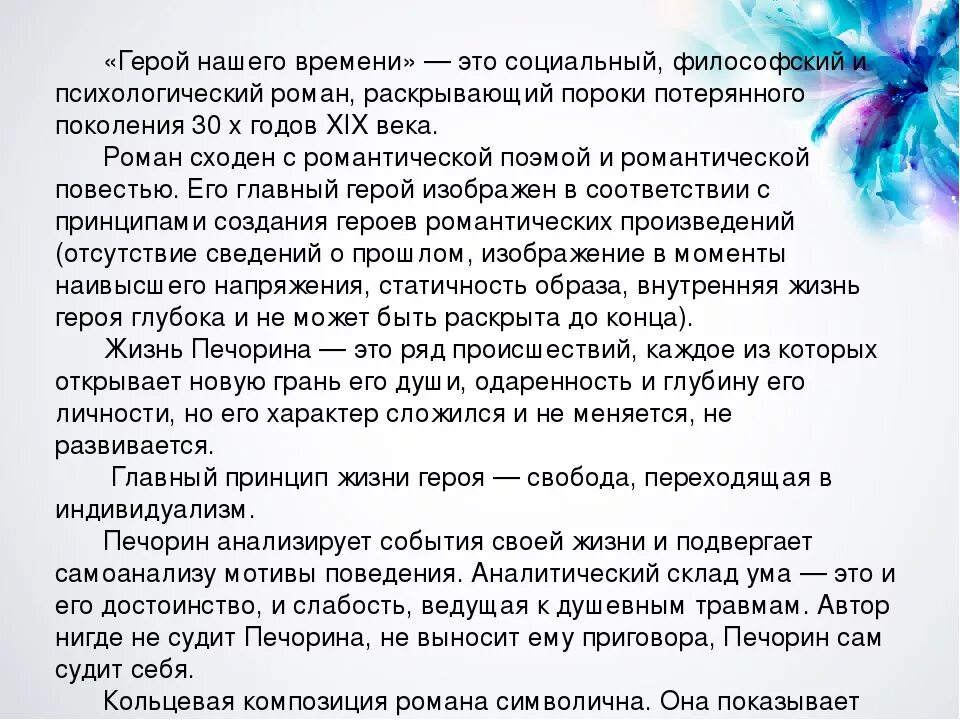 Сочинение на тему наши герои. Сочинение на тему герой нашего времени. Темы сочинений по герою нашего времени. Краткое сочинение герой нашего времени. Пример эссе для время героев