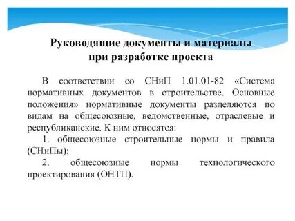 Положение о нормативной документации