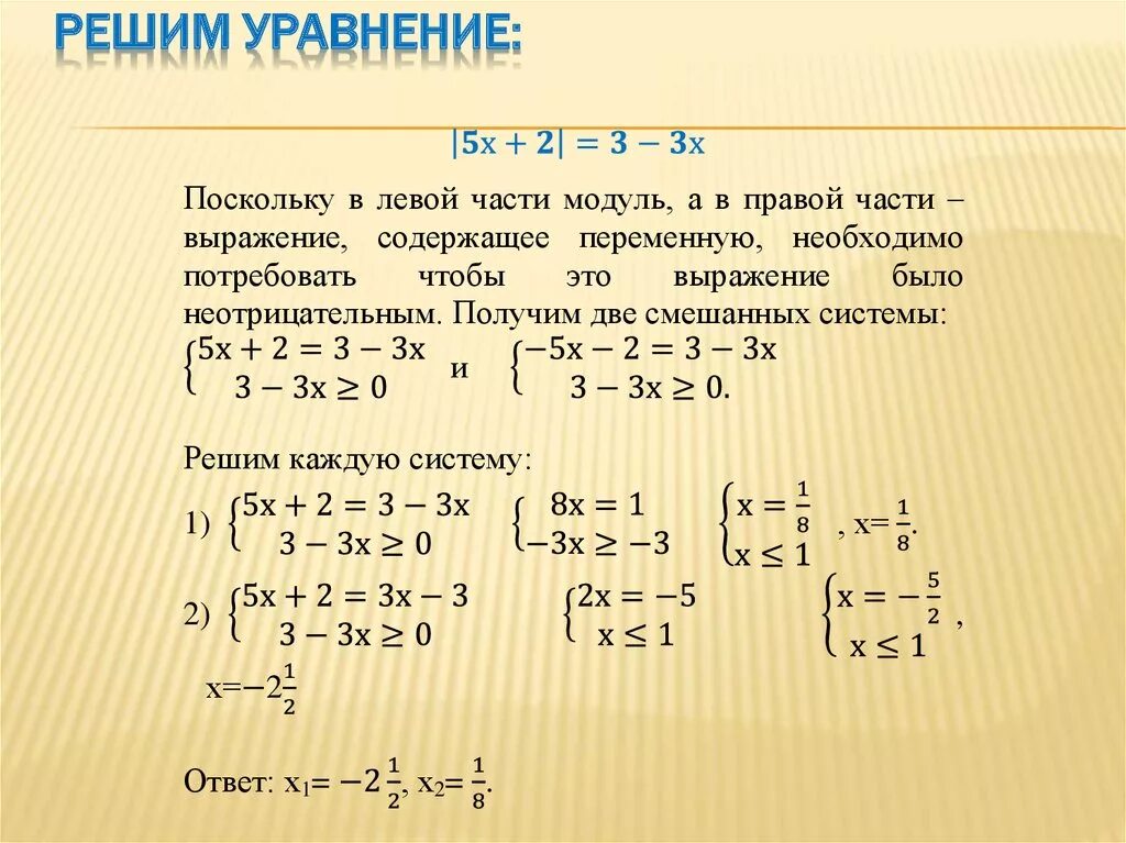 Решить уравнение 10 18 x 8. Решение уравнений как. Как решать уравнения уравнения. Решение уравнений как решать. Уравнение решение уравнений.