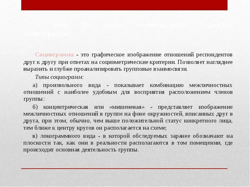 Деятельность групп смог. Виды социометрии в психологии. Социометрические критерии. Методика семейная социограмма интерпретация.