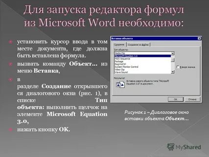 Опишите как выполнить вставку встроенной формулы