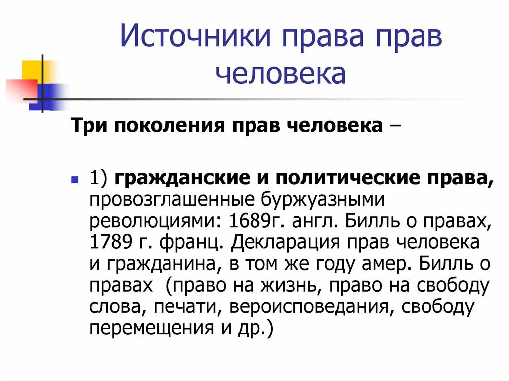 Поколения прав человека. Три поколения прав. Поколения прав человека в международном праве. Четыре поколения прав человека. Поколения прав 5