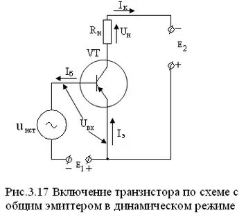 Схема биполярного транзистора с общим эмиттером