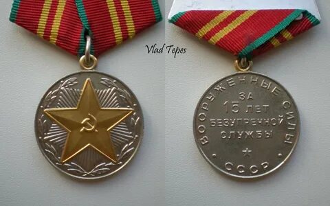 Медаль за выслугу лет 1 степени