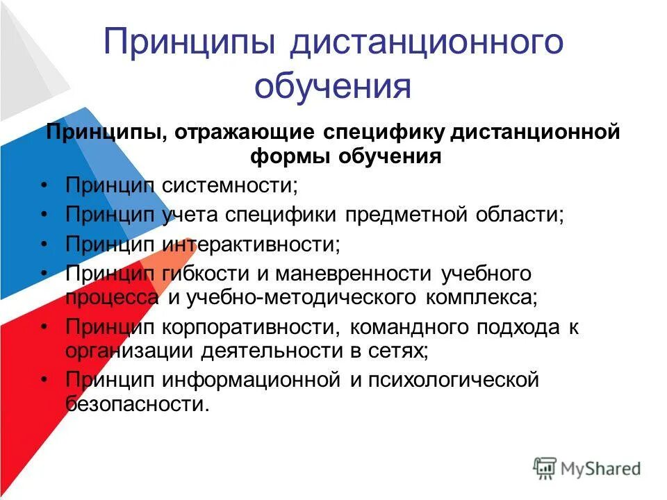 принцип интерактивности при электронном обучении. дистанционный метод обучения. принцип интерактивности картинка. принципы дистанционного образования. принципы дистанционного обучения интерактивность.