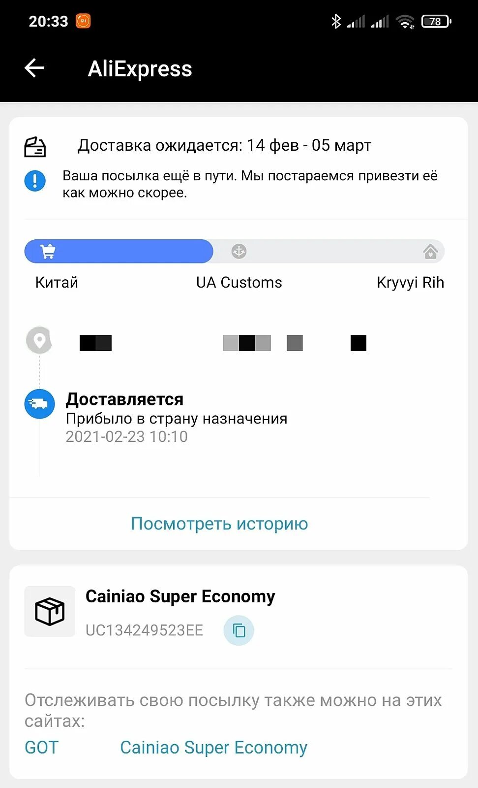 Доставка ожидается. Одидается доставка айфона. ALIEXPRESS ожидается Отправка июль 2022. Доставка ожидается примерной датой АЛИЭКСПРЕСС. Декларация ожидает отправки что это значит