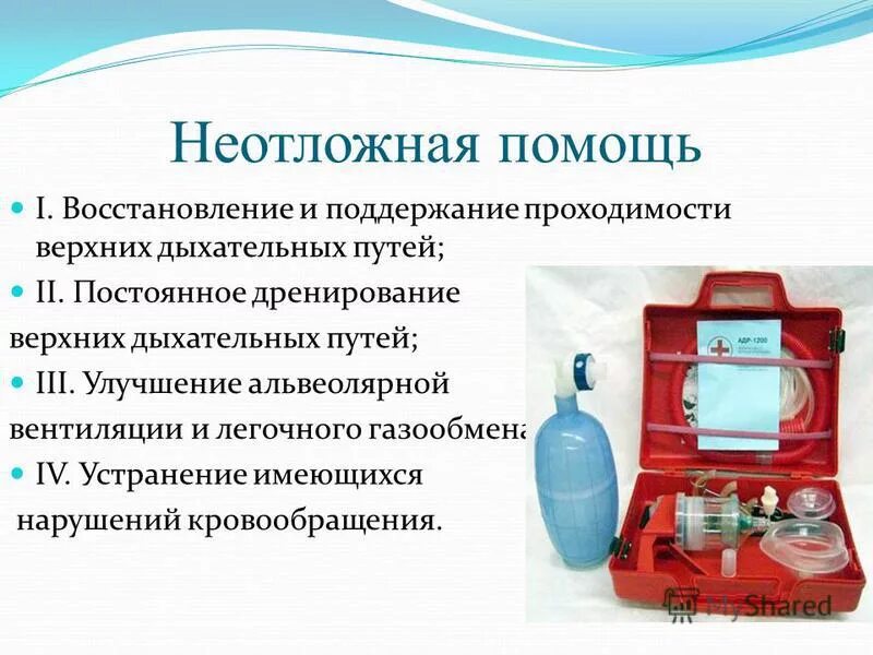 При полном нарушении проходимости верхних дыхательных путей. При полном нарушении проходимости верхних дыхательных путей