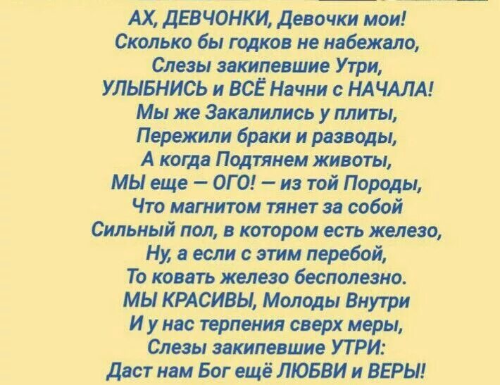 Ах девчонки. Ах девчонки девочки Мои сколько бы годков не набежало.