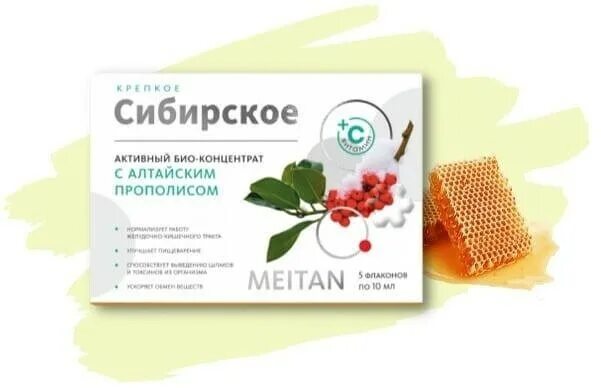 био концентрат с мумие мейтан. активный био. активный био. био концентрат с прополисом мейтан. активный биоконцентрат с пантами алтайского.