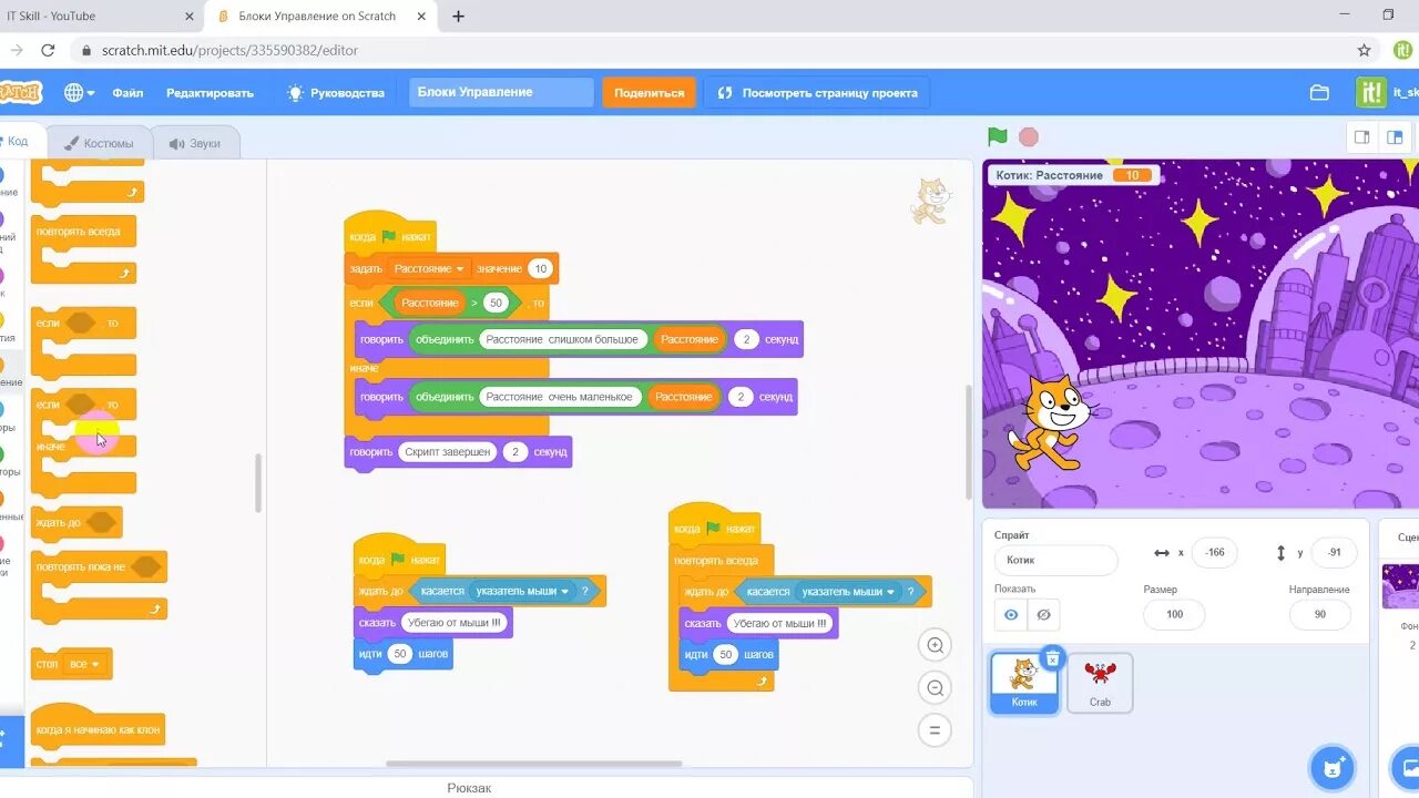 Блоки команд в программе. Программирование scratch блоки. скретч блоки. скретч блоки команд. программирование блоками для детей.