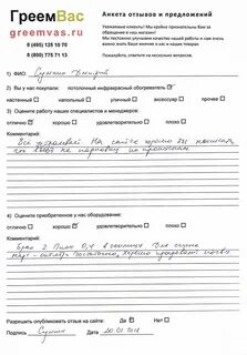 Анкета предложения