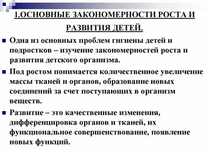 Периоды интенсивного роста у ребенка сменяются