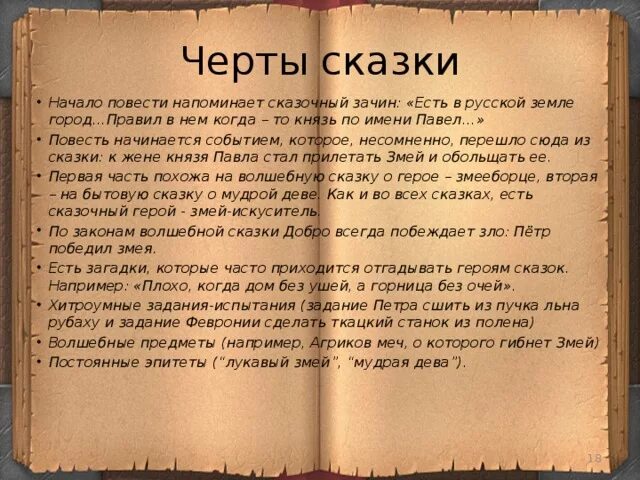 Черты сказки. Отличительные черты сказки. Черты повести и сказки. Черты сказки и были.