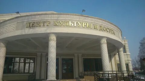 Центр культуры и досуга ул ленина 11а