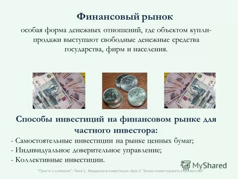 Презентация на тему деньги. Формы денег. Денежная система государства. Которых в денежную форму соответствует. Которых в денежную форму соответствует.