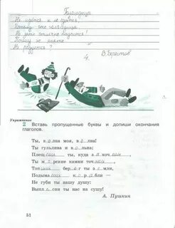 Язык 4 класс страница 51 номер 78