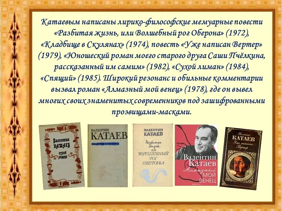 Творчество Катаева. Катаев биография. Писатель Катаев произведения.