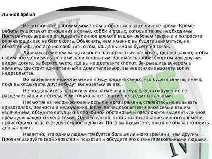 Личное время передача