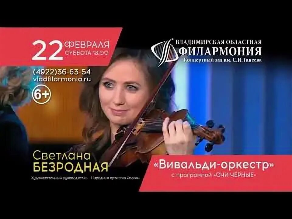 Концерт вивальди светланы безродной. Вивальди оркестр.