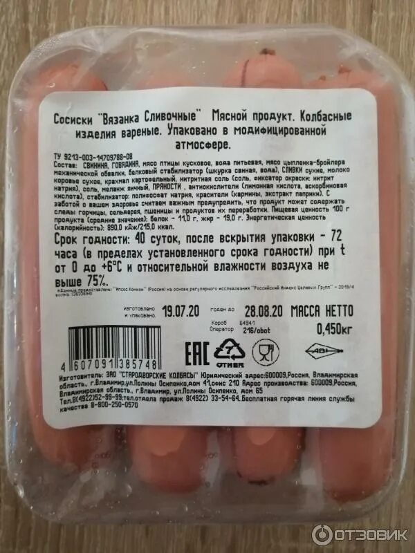 Сосиски ккал. Стародворские колбасы сосиски молочные вязанка в/у. сосиски стародворские колбасы сливушки вязанка. стародворские колбасы сосиски вязанка сливочные. сосиски стародворские сливочные вязанка.