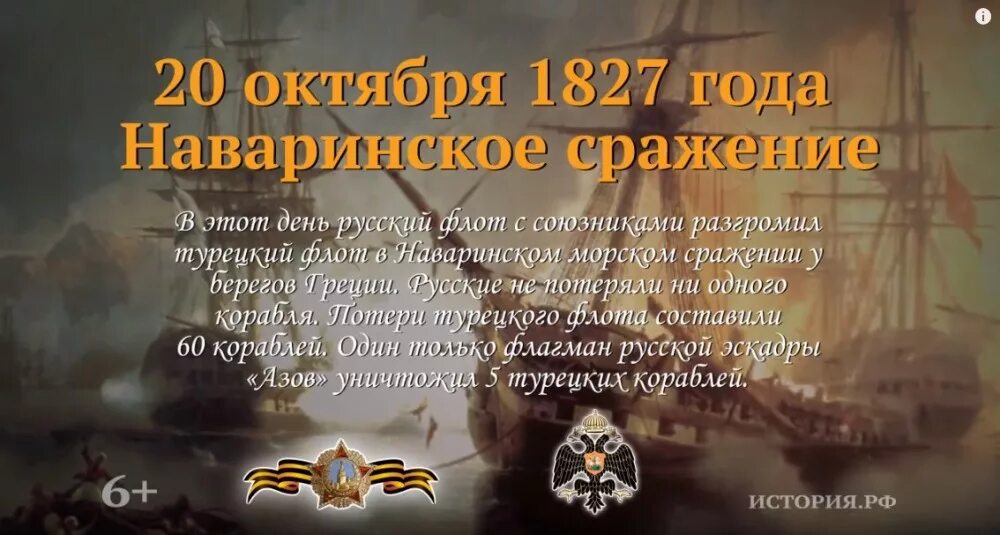 20 Октября Наваринское Морское сражение. 20 Октября 1827 года Наваринское Морское сражение. 20 Октября памятная Дата военной истории Наваринское Морское сражение. 20 Октября 1827 года произошло Наваринское сражение..