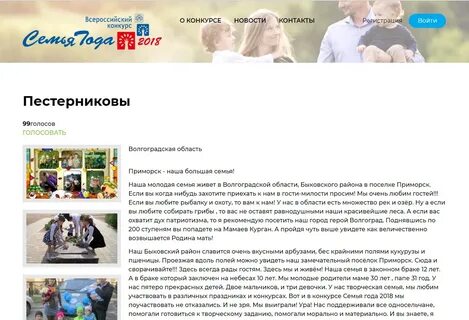Семья года заявка