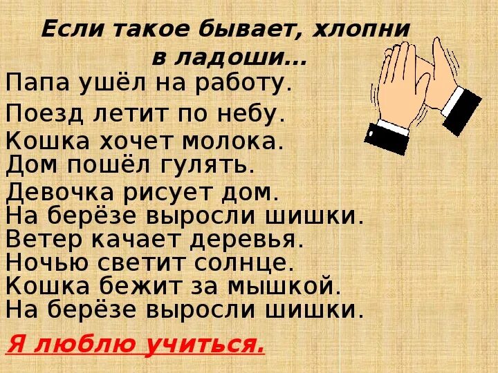 Игра в ладоши. Игра хлопни в ладоши. Хлопаем в ладоши стих. Стишок хлопает в ладоши.