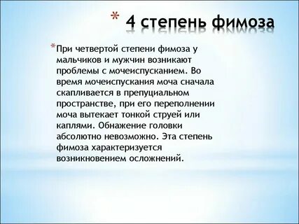 Фимоз у взрослых