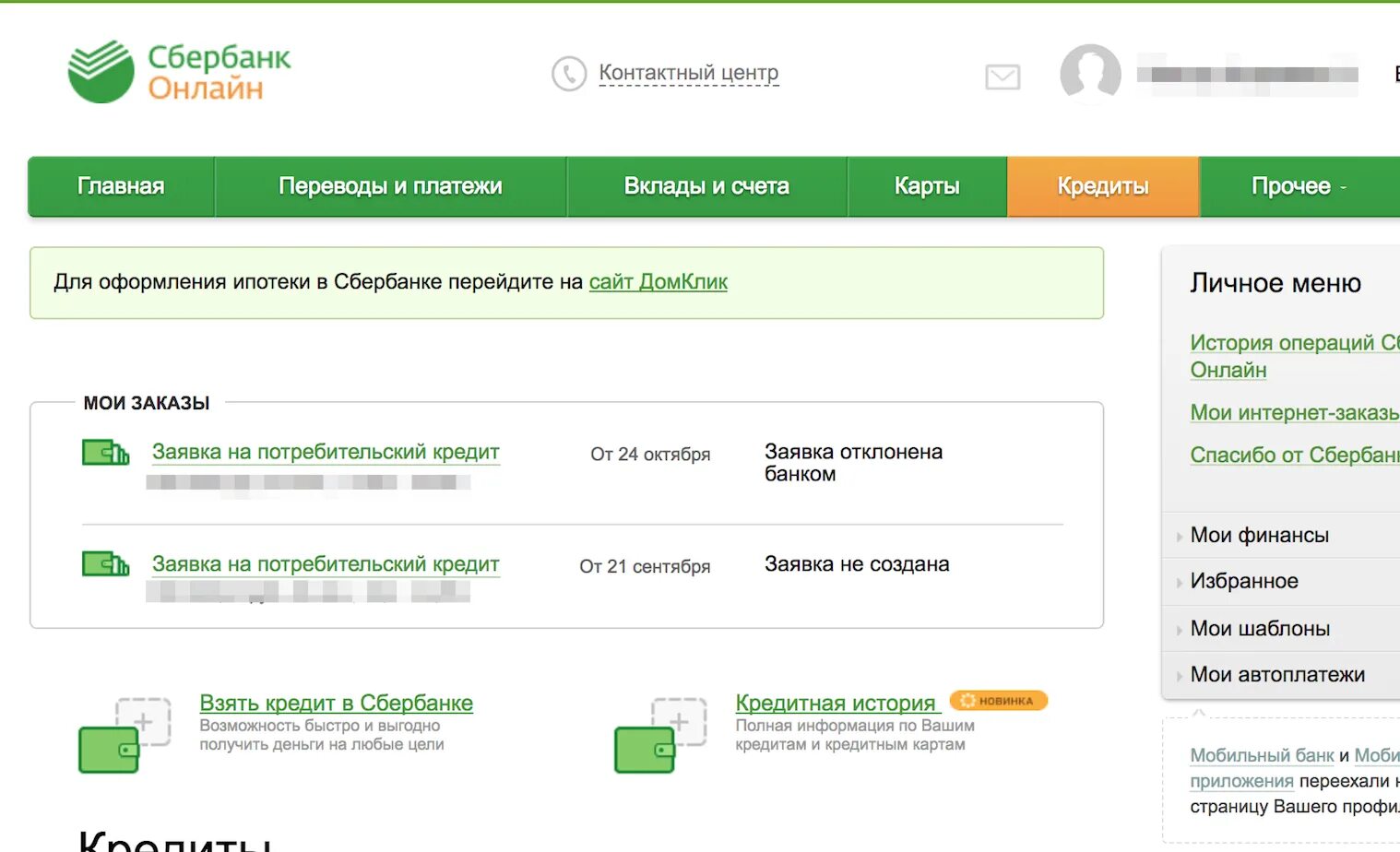 Как узнать где у меня есть займы