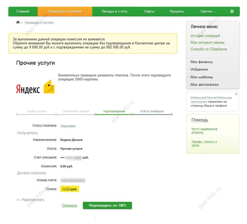 Как снять деньги сбер без карты. Платежи и переводы. Сбербанк платежи и переводы. Списание денег с карты без подтверждения. Комиссия платежа.