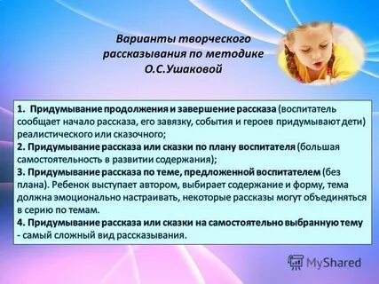 Творческое рассказывание