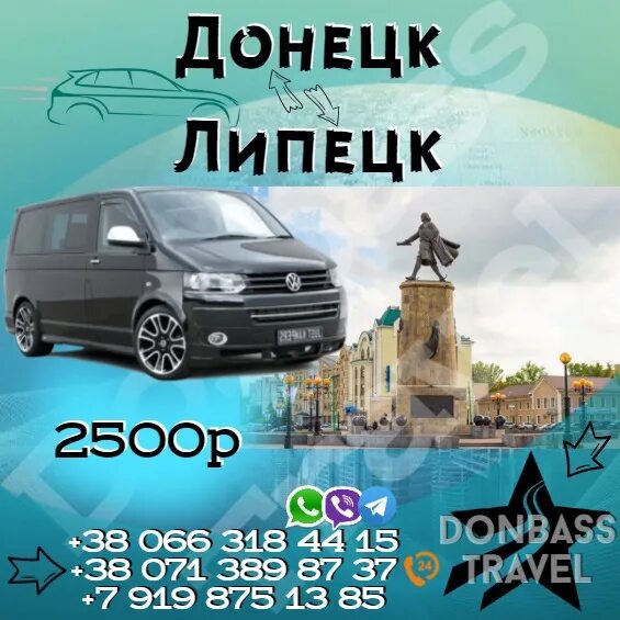 Пассажирские перевозки москва донецк. Поездки донецк воронеж. Пассажирские перевозки. Москва-донецк микроавтобус. Перевозчики донецк москва.